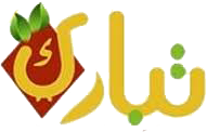 مركز تبارك