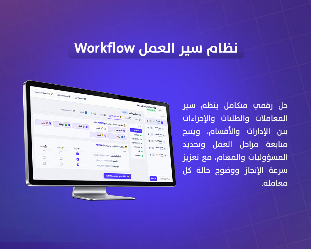 نظام سير العمل Workflow