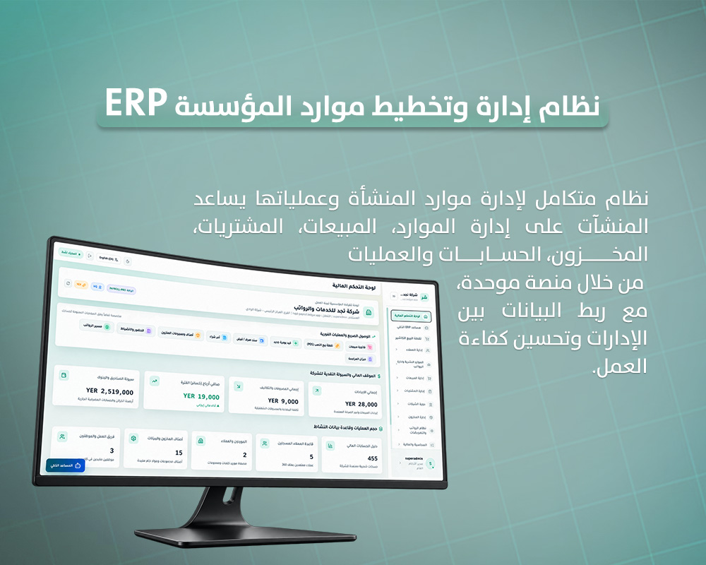 نظام إدارة وتخطيط موارد المؤسسة ERP